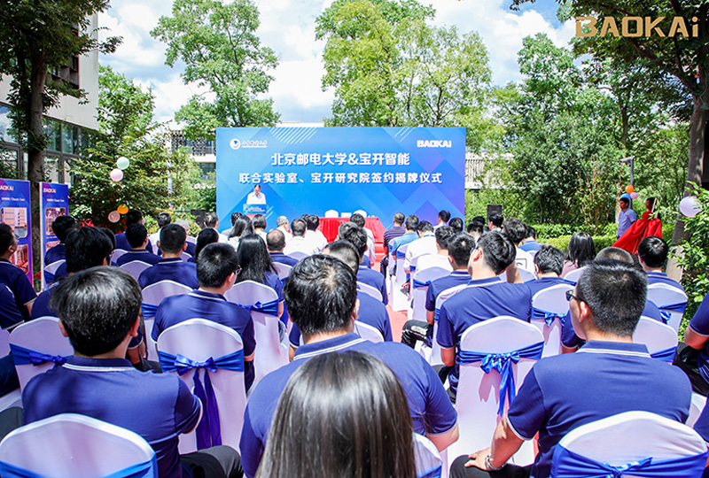 新闻 | 热烈庆祝“北京邮电大学&宝开智能”联合实验室、宝开研究院正式成立！