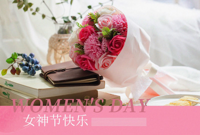 Happy Women’s Day | 战疫时期，这个三八节，我们“e”起过！